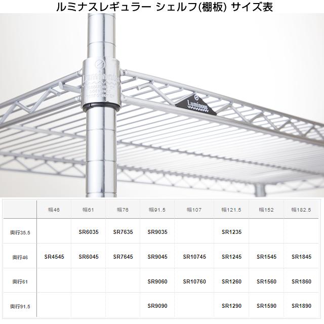 ルミナスレギュラー スチールラック 棚板 121.5×46cm ポール25mm Luminous ルミナス ラック パーツ 棚板 幅120 棚 シェルフ