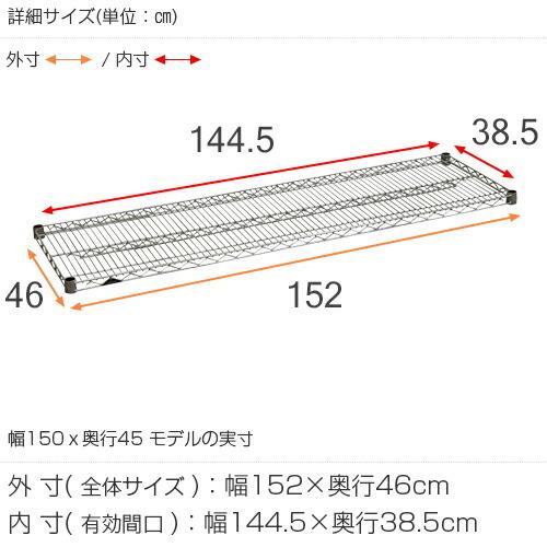 Luminous ルミナス ラック レギュラー パーツ 棚板 幅150 奥行45 収納