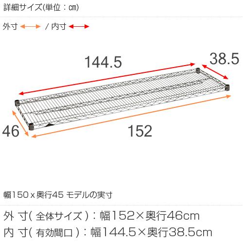 Luminous ルミナス ラック レギュラー パーツ 棚板 幅150 奥行45