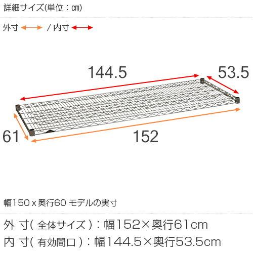ルミナス シェルフ 棚板 150×60 2枚　引取専用 Luminous ルミナス ラック レギュラー パーツ 棚板 幅150 奥行60 収納