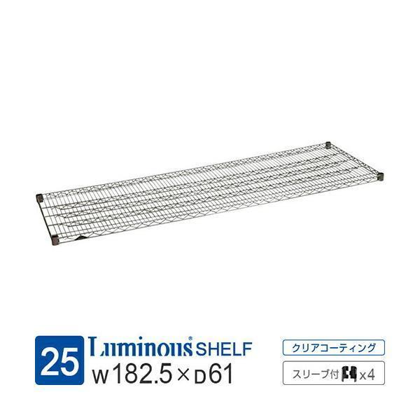 Luminous ルミナス ラック レギュラー パーツ 棚板 幅180 奥行60