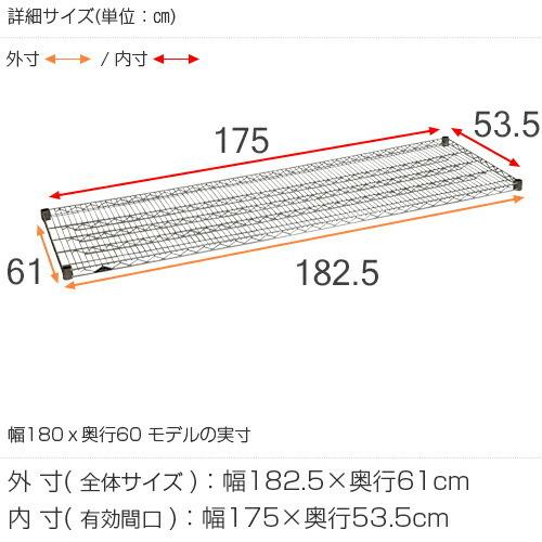 Luminous ルミナス ラック レギュラー パーツ 棚板 幅180 奥行60 収納