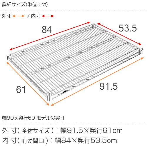 ルミナス ラック パーツ レギュラー 棚板 幅90 業務用 ラック 棚 収納 