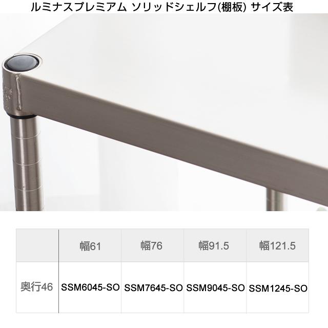 ②ルミナス　すずメッキ　ソリッドシェルフ　3段　ソリッド棚　SSM1245-SO　錫メッキ　キャスター付き　飾り棚　インテリア 店舗　Luminous Luminous ラック スチールラック ルミナス プレミアム 業務用 幅90
