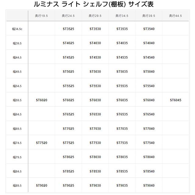 ルミナス ラック パーツ ライト 棚板 4枚 幅75 収納 棚 業務用 シェルフ スチールラック 部品 メタル 収納棚 ポール径19mm スリーブ 幅74.5×奥行19.5cm ST7520｜luminous-club｜11