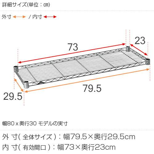 Luminous ルミナス ラック パーツ ライト 棚 棚板 幅80 奥行30 収納棚