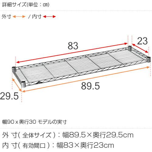 Luminous ルミナス ラック パーツ ライト 棚 棚板 幅90 奥行30 収納棚