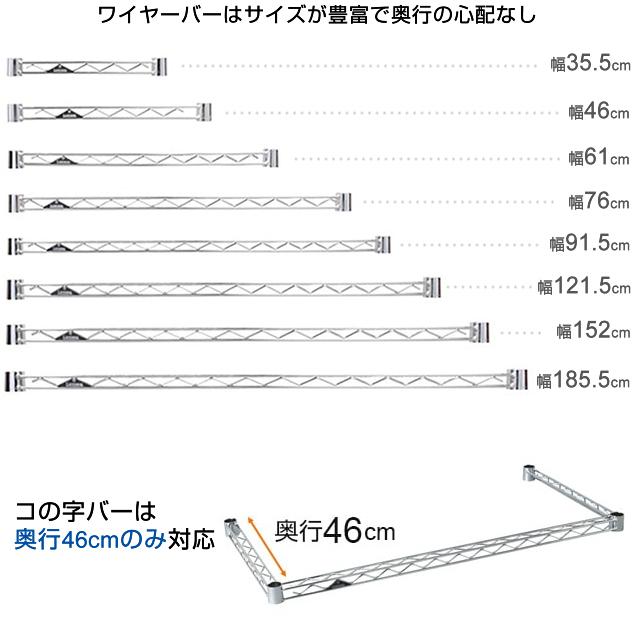Luminous ルミナス ラック パーツ ワイヤーバー 幅60 補強 スチール