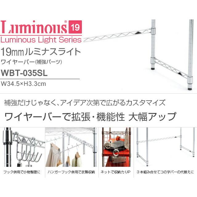 Luminous ルミナス 公式 ラック パーツ ワイヤーバー 幅35 補強 ポール