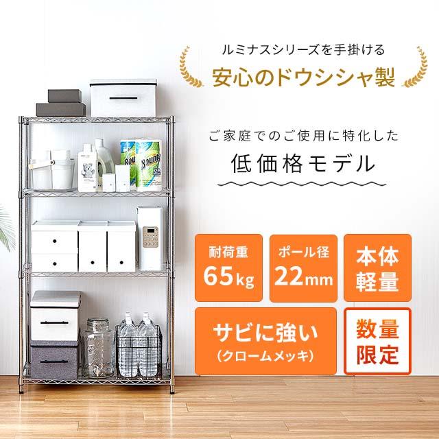 ラック スチールラック 4段 幅85 奥行40 スチールシェルフ 収納 棚 メタル キッチンラック クローゼット スチール棚 オープンラック  WR22-85154