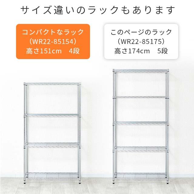 ラック スチールラック 5段 幅85 奥行40 スチールシェルフ 収納 棚 メタル キッチンラック クローゼット スチール棚 オープンラック WR22-85175｜luminous-club｜21