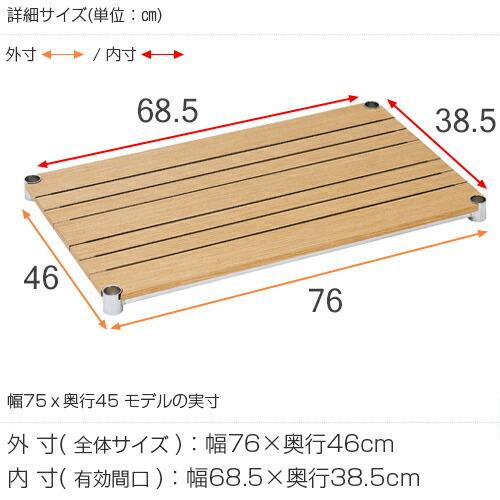 Luminous ルミナス ラック パーツ ウッドシェルフ 幅75 棚板 木製