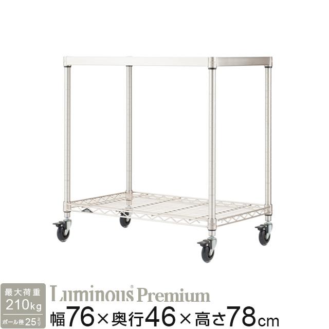 ルミナス〔幅７５×奥行４５〕　プレミアム棚板⓬×１　＆　スタンダード棚板⓭ ×３ Luminous ラック スチールラック ルミナス プレミアム 業務用 幅75