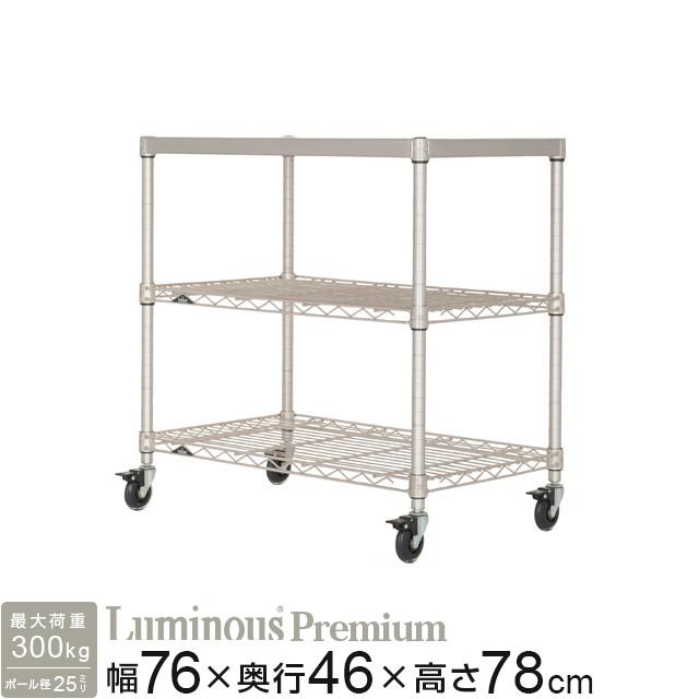 Luminous ラック スチールラック ルミナス プレミアム 業務用 幅75 