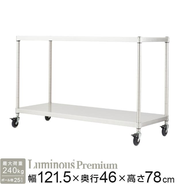 Luminous ラック スチールラック ルミナス プレミアム 業務用 幅120