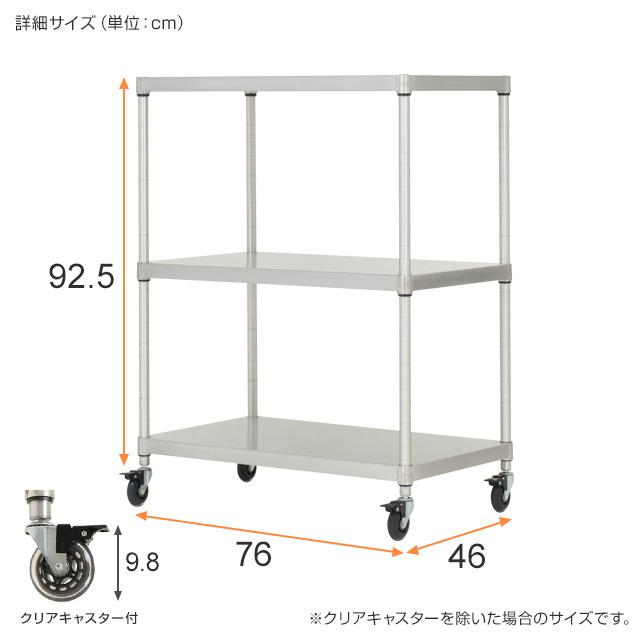 ラック スチールラック ルミナス プレミアム 業務用 幅75 奥行45 3段 スズメッキ 高度防錆加工 キッチン ソリッドシェルフ 幅76×奥行46×高さ101cm ZSH-76903_1