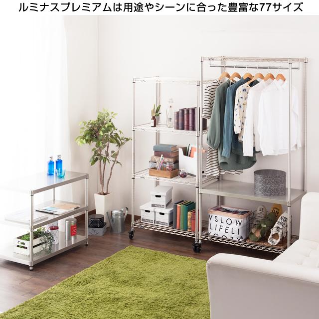 Luminous ラック ルミナス プレミアム ハンガーラック スチールラック