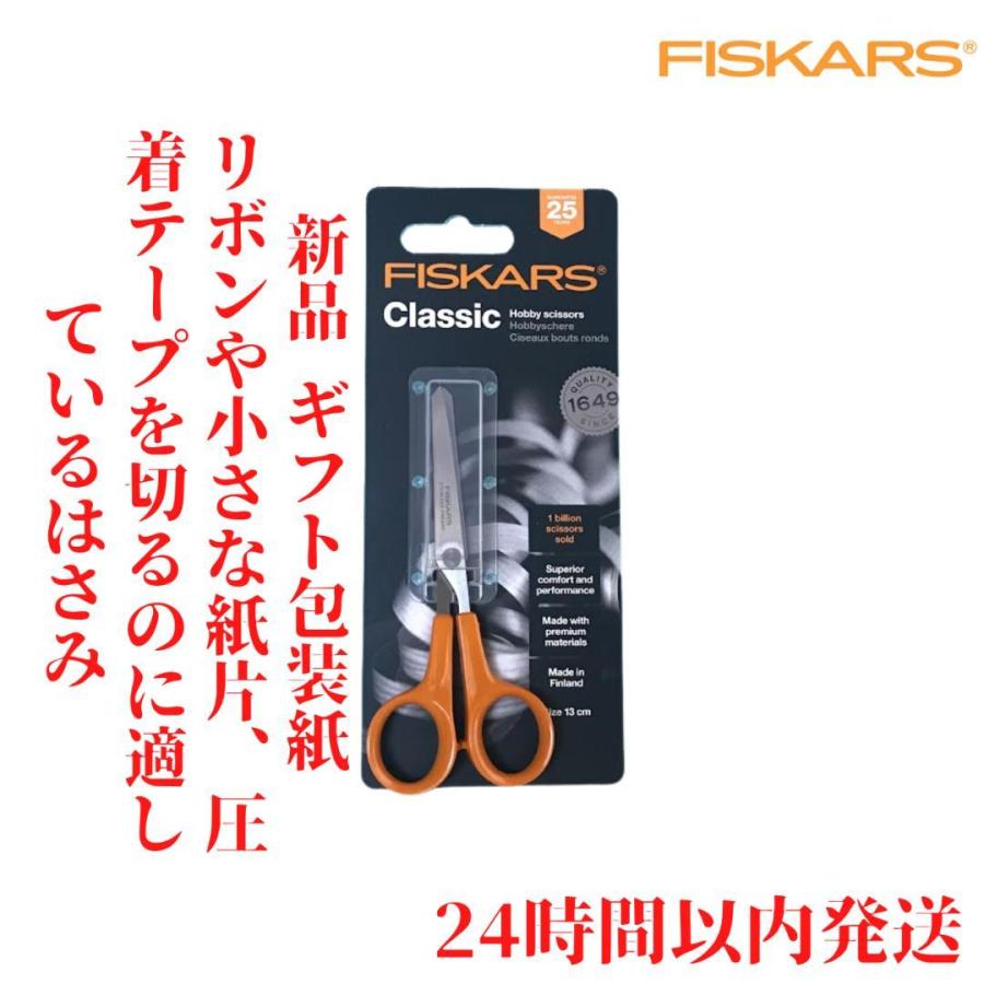 Fiskars フィスカース ホビー はさみ 13cm : ルモウスジャパン - 通販