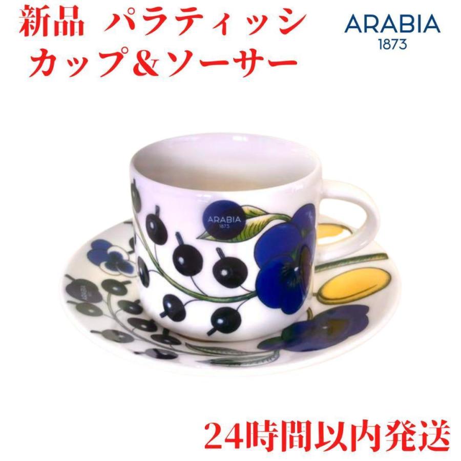 ARABIA アラビア パラティッシ カップ&ソーサー : ルモウスジャパン