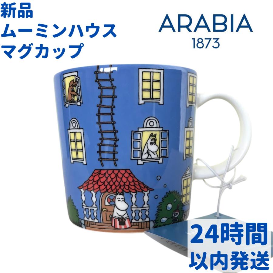 Moomin（ARABIA） ARABIA アラビア ムーミンハウス マグカップ 3dL