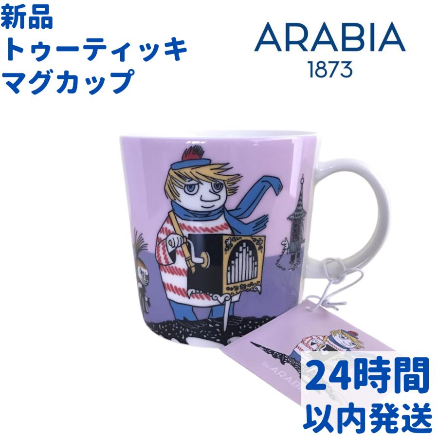 Moomin（ARABIA） ARABIA アラビア トゥーティッキ、リトルミィ