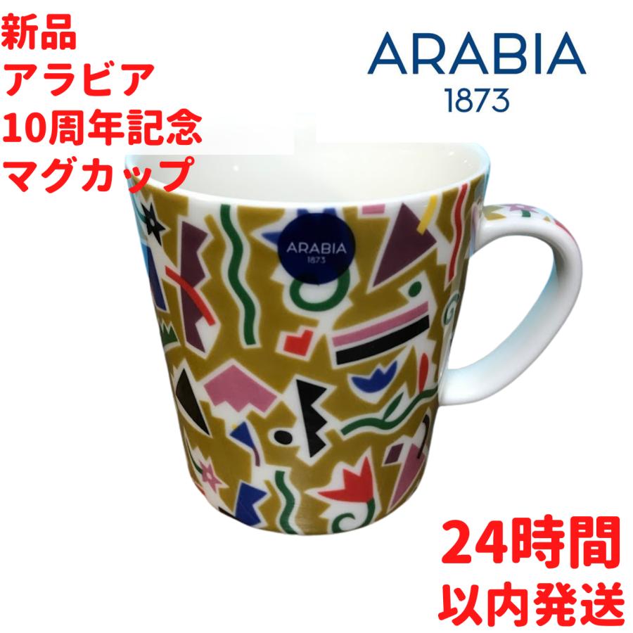 【新品】限定 アラビア フィンランド マグカップ ARABIA FIN100 MUG】 フィンランド独立100周年記念して誕生