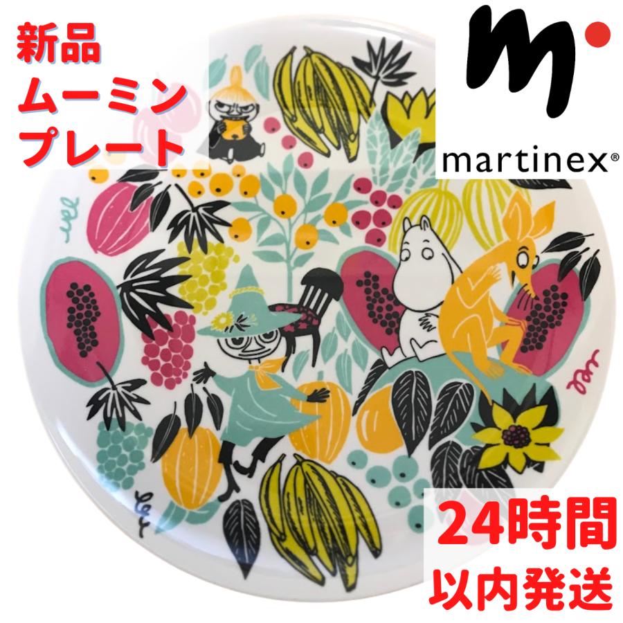 マルティネックスムーミンスナフキンリトルミィのプレート : ルモウス