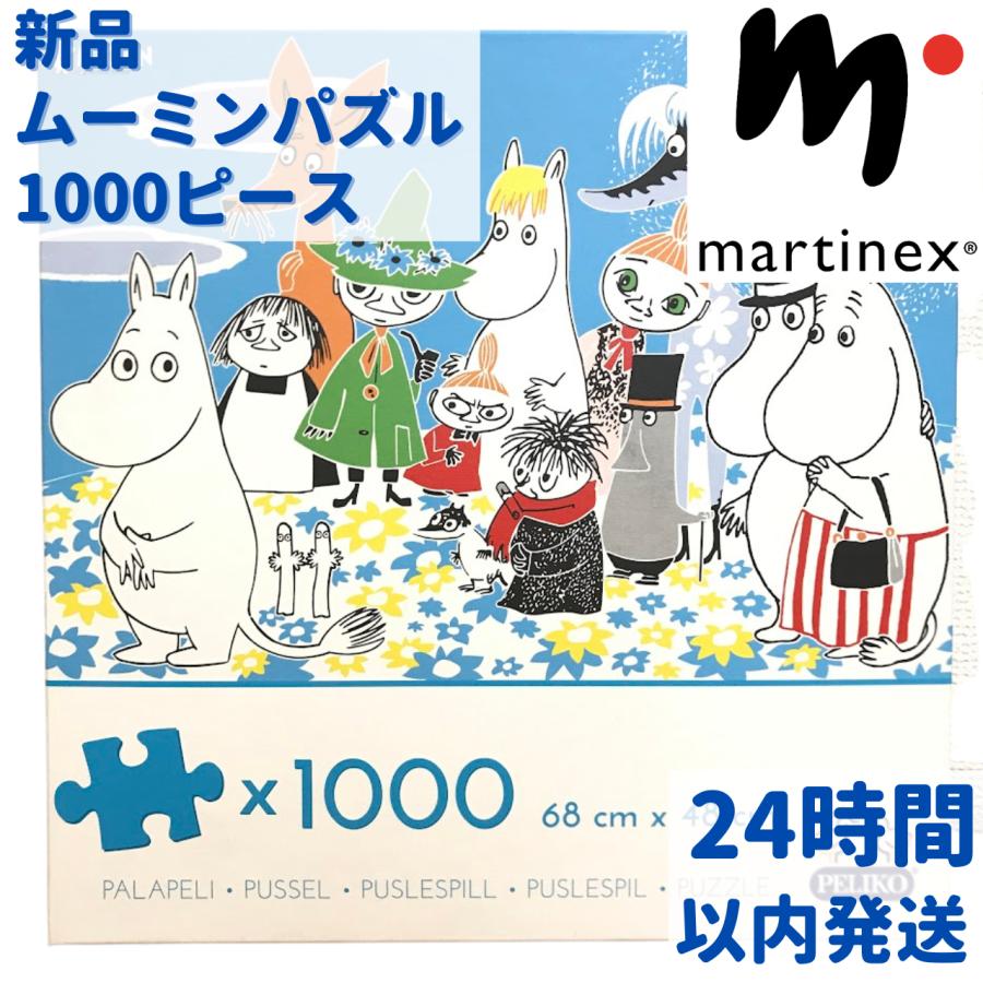 マルティネックス ムーミンパズル 1000ピース : ルモウスジャパン