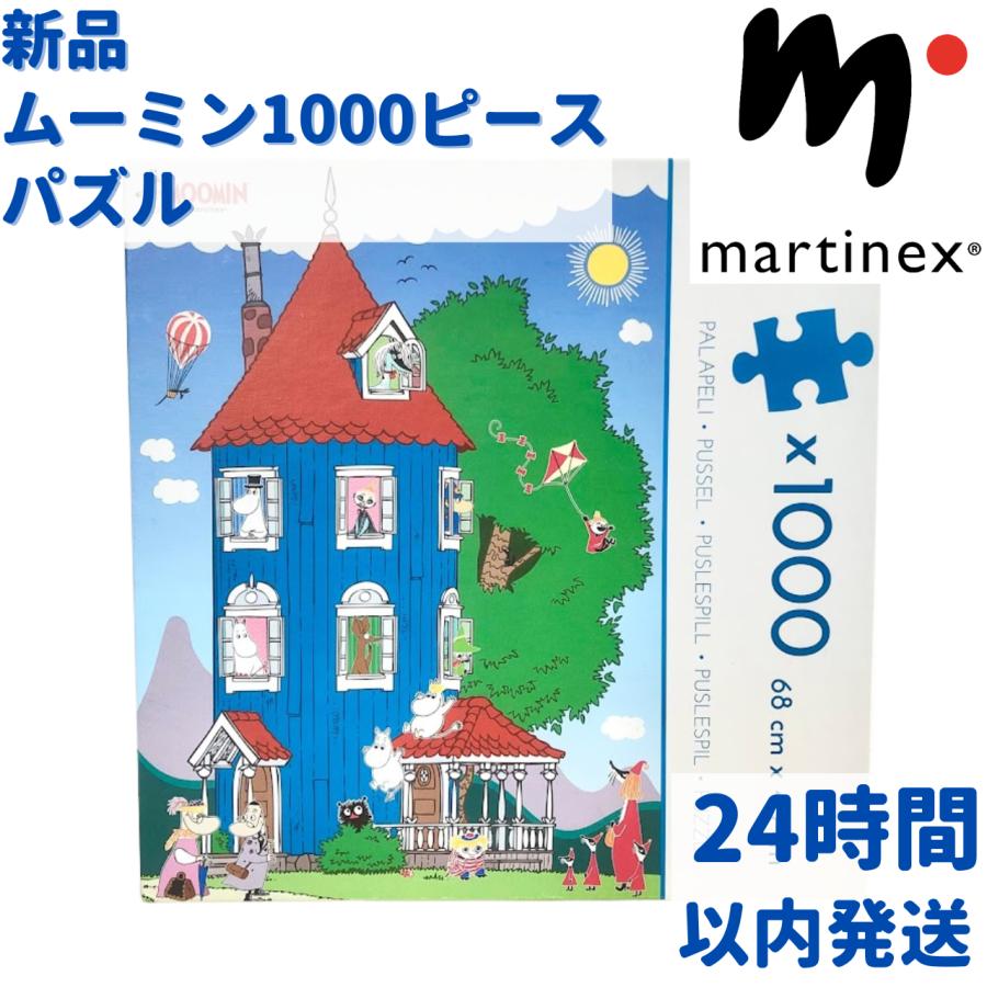 Martinex ムーミンハウス ジグソーパズル 1000ピース : ルモウス