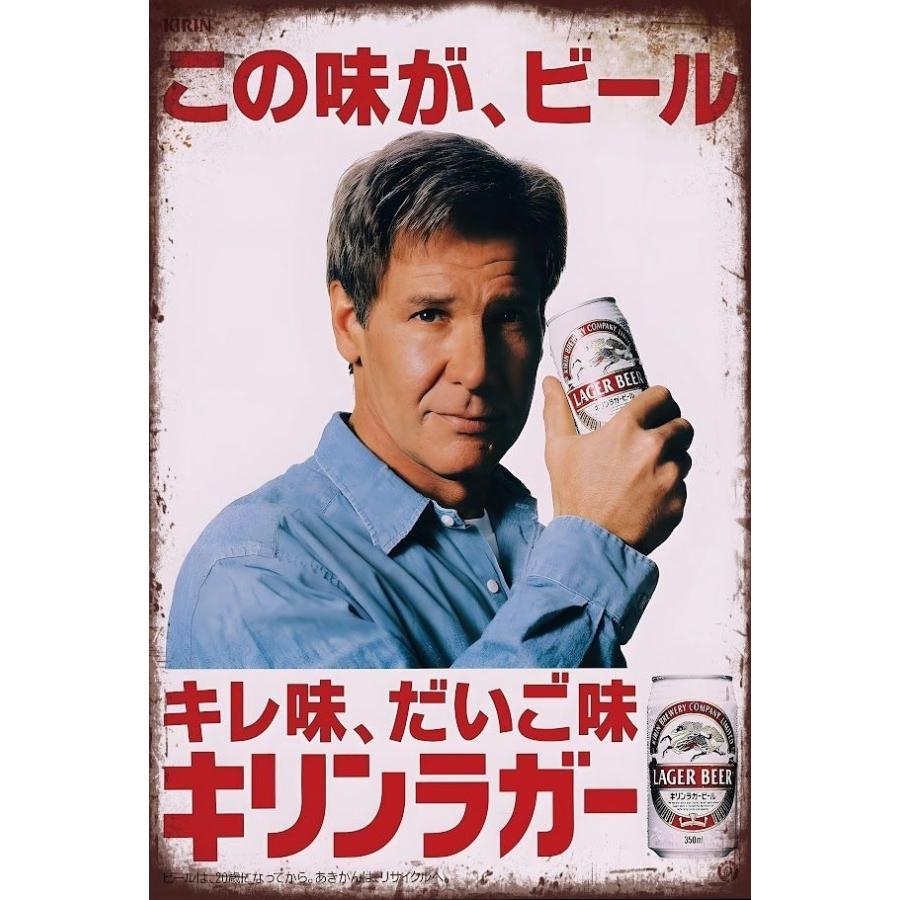 ブリキ看板 キリンラガー ビール 昭和広告 ハリソンフォード 雑貨