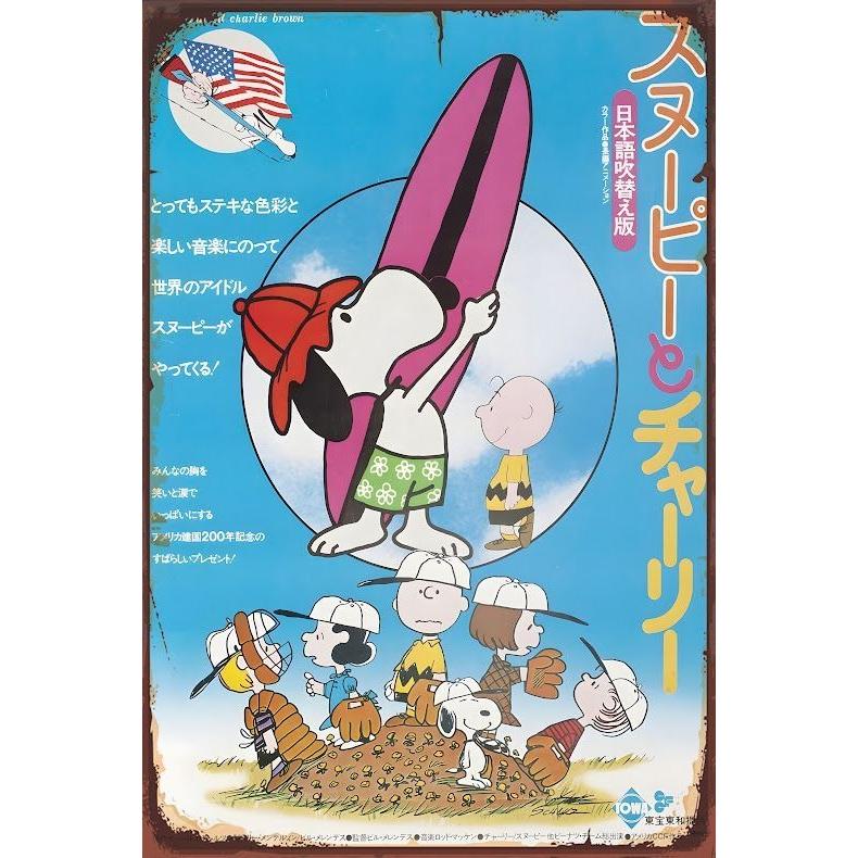 スヌーピー チャーリー ブラウン 映画ポスター風 ブリキ看板 日本語