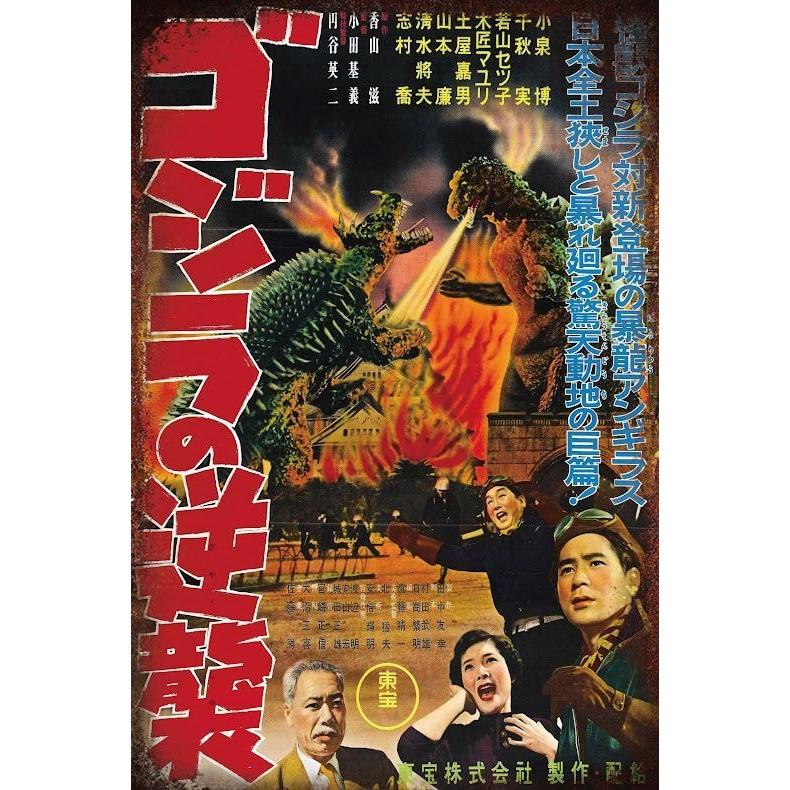 ブリキ看板 ゴジラの逆襲 昭和レトロ 怪獣映画 アンギラス 東宝