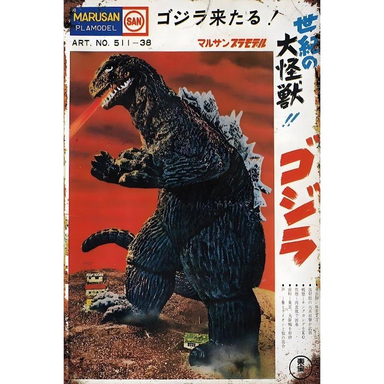 ゴジラ 昭和レトロ プラモデル風 ポスター ブリキ看板 怪獣 特撮