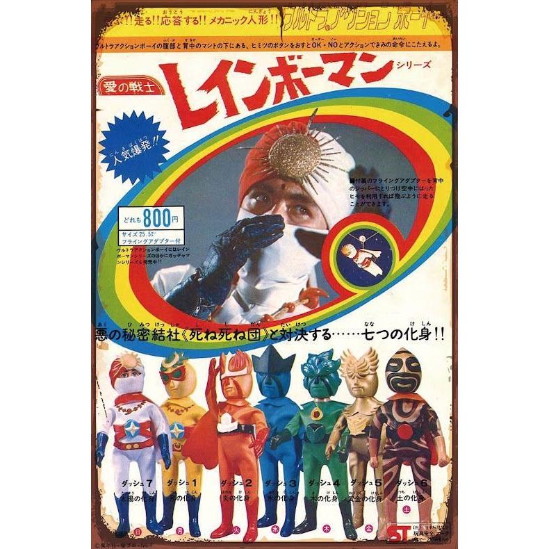★特撮★レインボーマン☆サイン色紙★コンドールマン☆DVD★おまけ付★昭和レトロ レトロ ヒーロー レインボーマン ブリキ看板 昭和特撮グッズ : ルモ