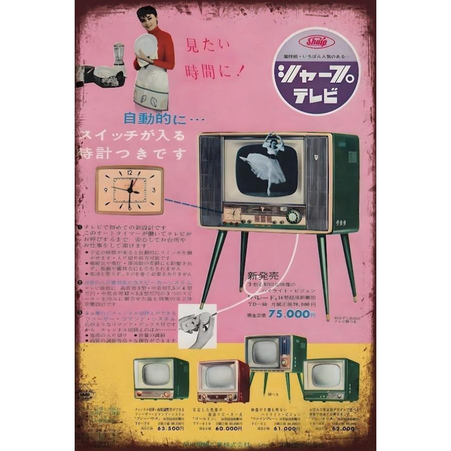 昭和レトロ　家電広告 ブリキ看板 シャープ テレビ 昭和 レトロ 家電広告 インテリア 雑貨