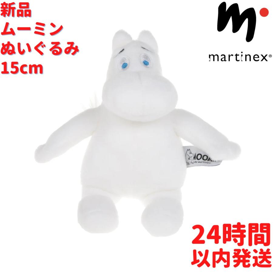 MOOMIN（ムーミン） Martinex ぬいぐるみ 15cm : ルモウスジャパン