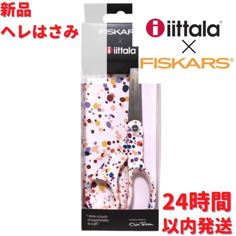 Fiskars イッタラ フィスカース ヘレ はさみ : ルモウスジャパン