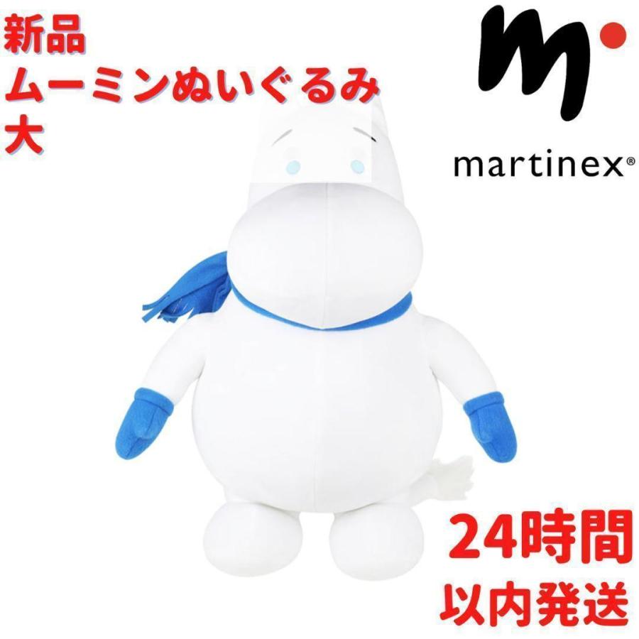 【フィンランド】Martinex製 ムーミン ぬいぐるみ 42cm（新品タグ付） マルティネックス ムーミンぬいぐるみ 大 : ルモウスジャパン - 通販