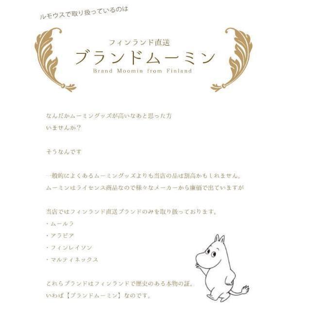MOOMIN（ムーミン） Martinex うみうまのぬいぐるみ 25×27cm : ルモ