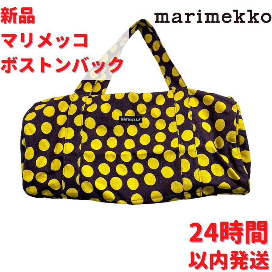 marimekko（マリメッコ） 激レア ボストンバック : ルモウスジャパン