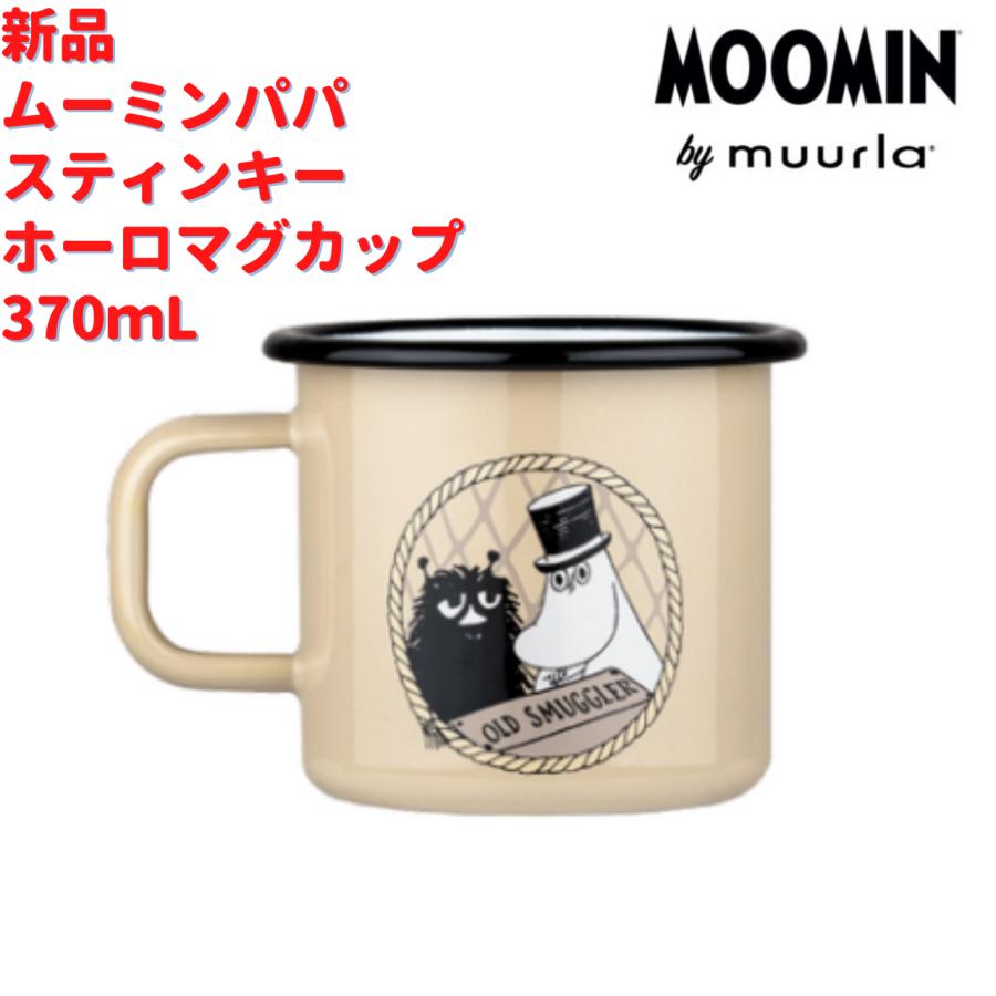 Muurla（ムールラ） ムーミンパパ スティンキー ホーローマグカップ