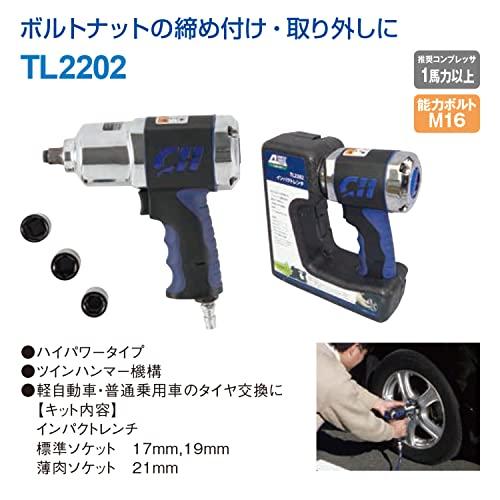 【中古】 アネスト岩田 AIRREX インパクトレンチキット 強力型 TL2202