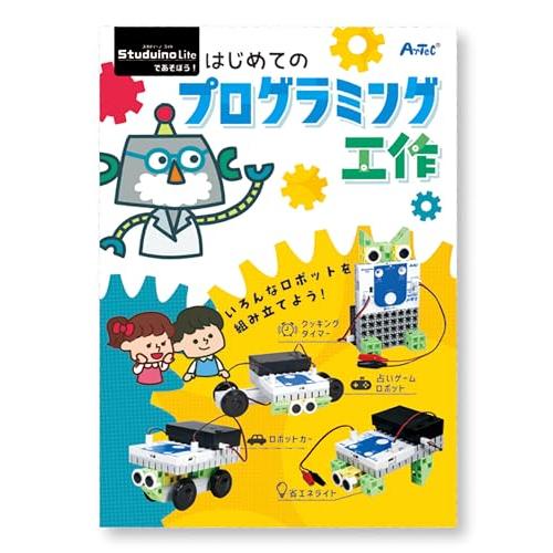 アーテック(artec) スタディーノライトであそぼう! はじめてのプログラミング工作 95106 プログラミング/初心者/男の子/女の子/簡単/初級/入門/エン｜luna-luxe｜07