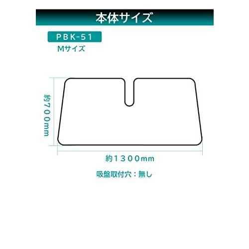 メルテック 車用 日よけ フロントサンシェード キルトシェードDX リバーシブルタイプ Mサイズ 約1300(W)×700(H)mm meltec PBK-51 3層構造 消臭 抗菌｜luna-luxe｜06