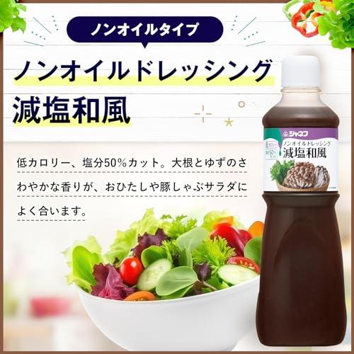 キユーピー 業務用 ドレッシング ジャネフ ノンオイルドレッシング 減塩和風 1L｜luna-luxe｜02