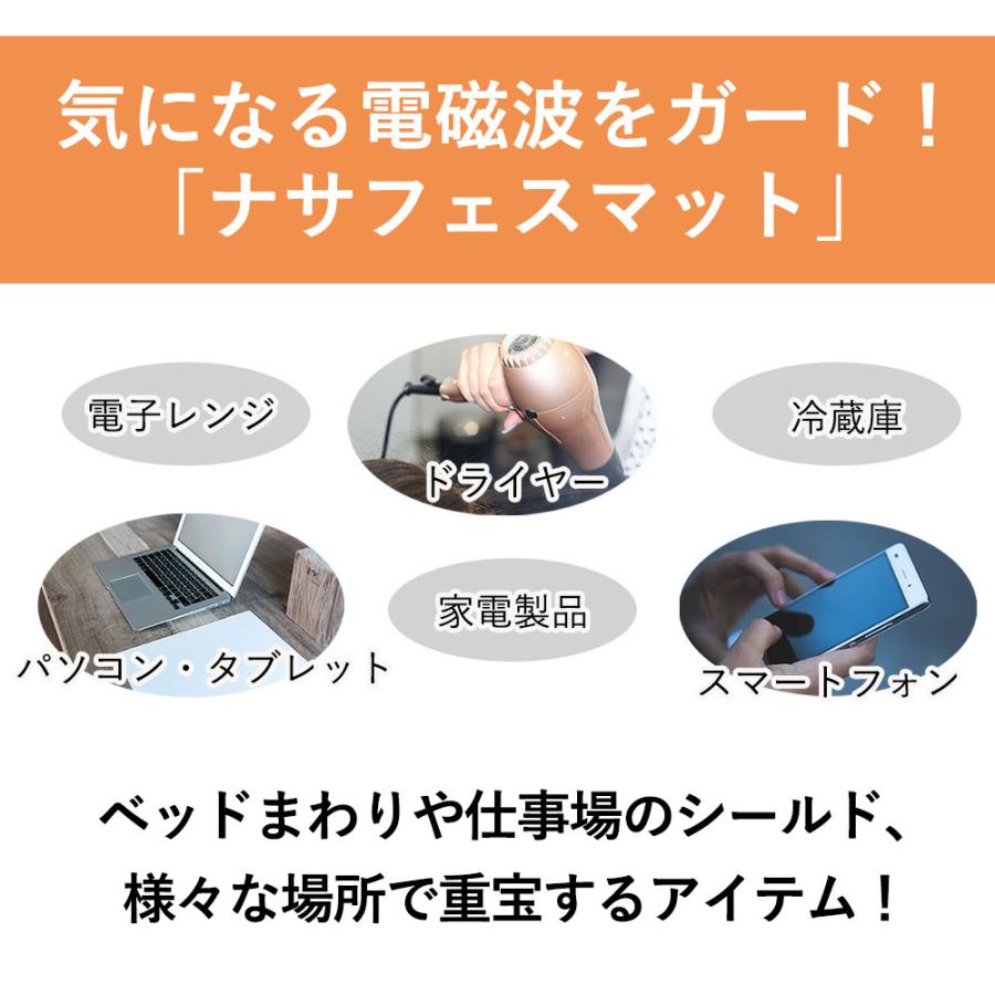 NASAFES ナサフェスマット EMF（電磁場）防護布 大サイズ 108×92cm