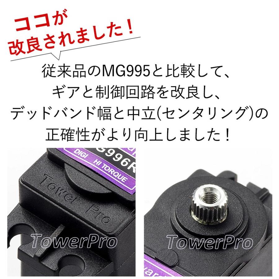 メール便送料無料 メタルギア デジタルサーボ MG996R 2個セット 高トルク サーボ ラジコン RC モーター 飛行機 ヘリコプター Tower Pro 並行輸入品｜luna-world｜04