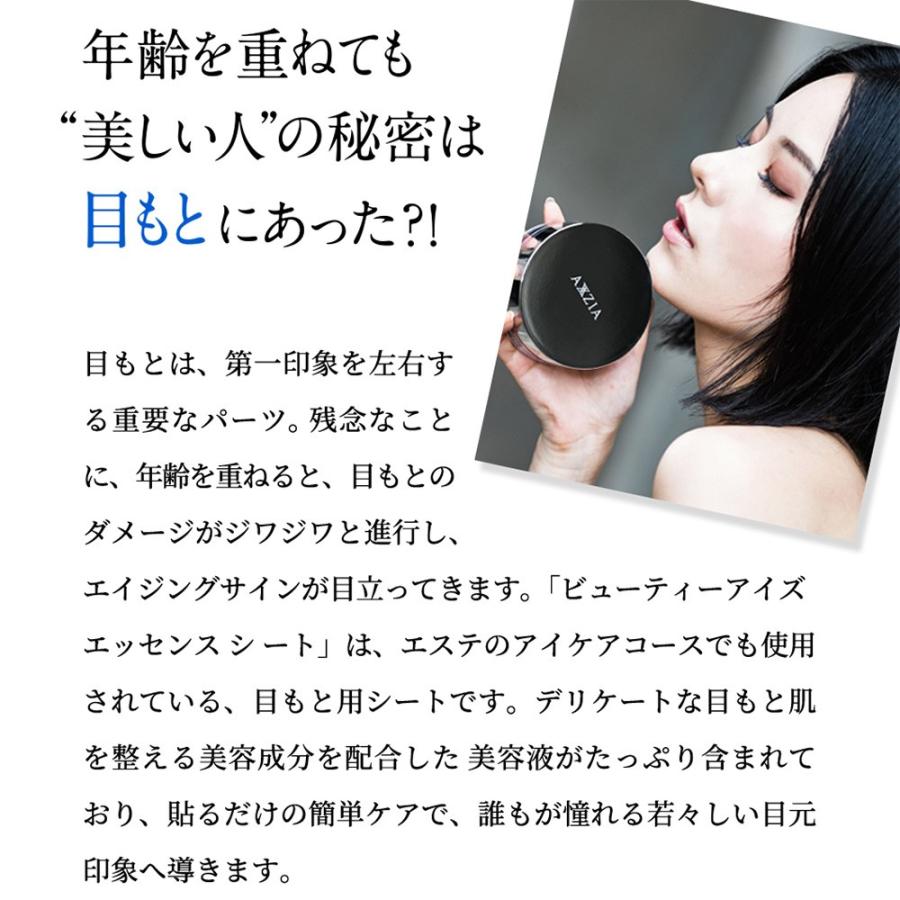 AXXZIA おまけ付 目元 パック シート 両目で30回分 ビューティー AXXZIA おまけ付 目元 パック シート 両目で30回分 ビューティー