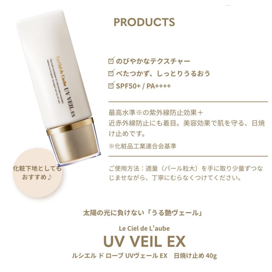 日焼け止め 紫外線 防止 近赤外線 ケア /ルシエル ド ローブ UVヴェール EX 40g/ SPF50 顔からだ用  化粧下地 屋外 アウトドア アクシージア正規代理販売店｜luna-world｜12