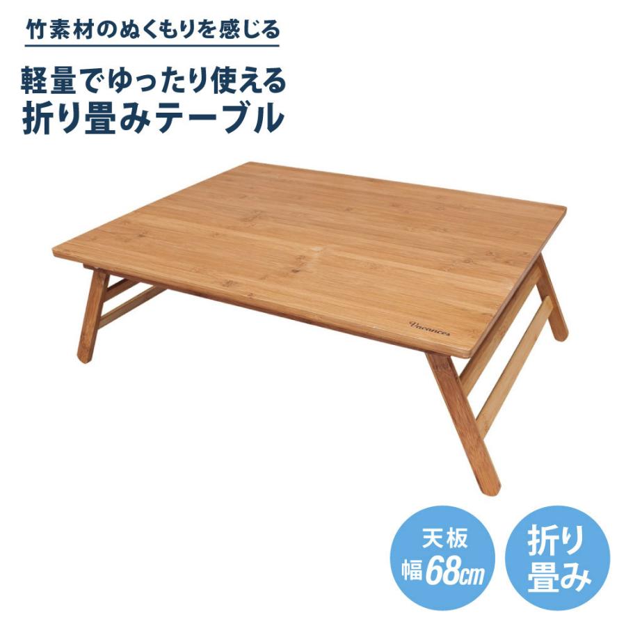 バカンス 折りたたみバンブーローテーブル Lサイズ アウトドア